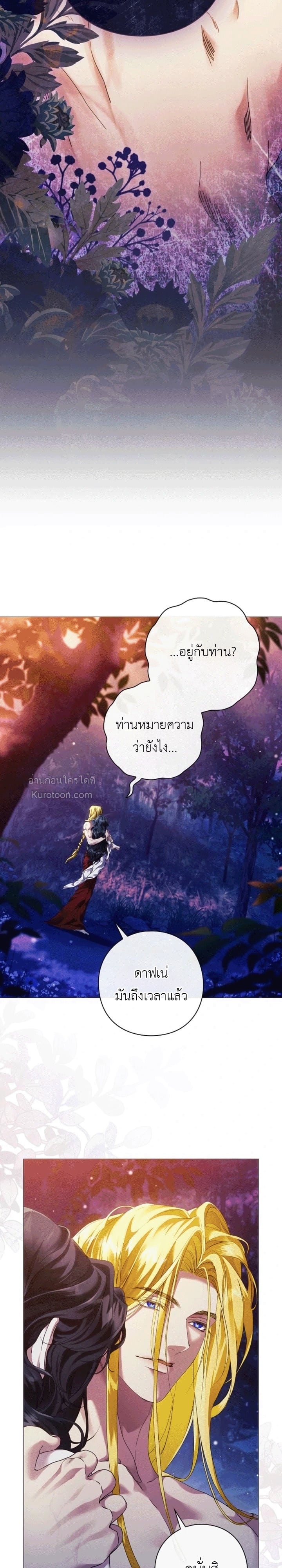 แด่องค์เทพี: แด่ดาฟเน่ (For the Goddesses: For Daphne) ตอนที่ 8 - รูปที่ 2